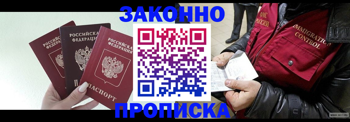 временная регистрация для всех в Людиново