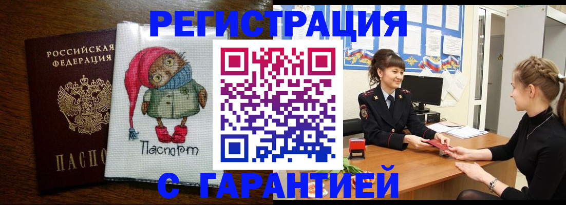 прописка регистрация в Людиново