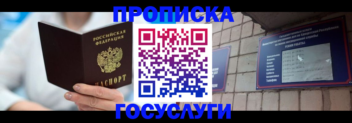 прописка ребенка в Людиново